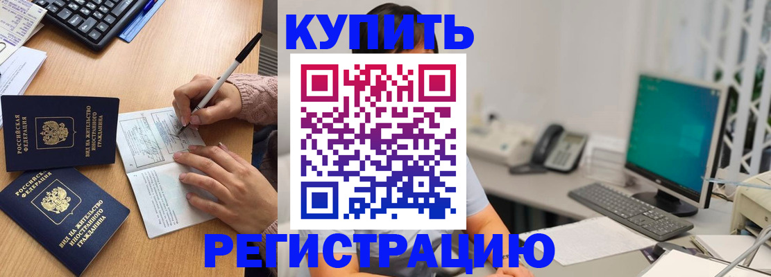 прописка ребенка в Буйнакске