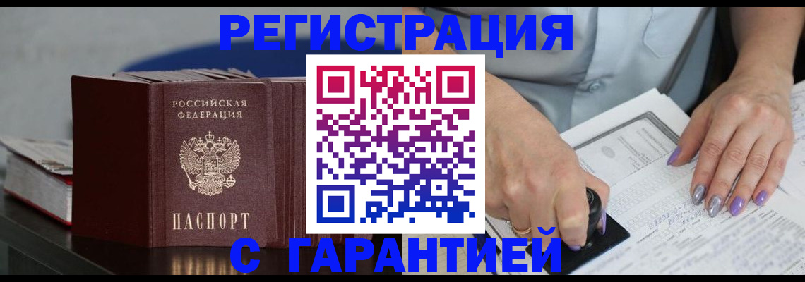 прописка от собственника в Буйнакске